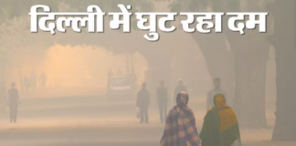 Delhi AQI Today: दिल्ली में प्रदूषण का कहर, लगातार हवा खराब हो रही है।