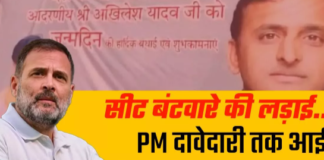 देश के भावी प्रधानमंत्री अखिलेश’, सपा-कांग्रेस में शुरू हुआ होर्डिंग वार; लखनऊ कार्यालय के सामने लगा पोस्टर