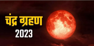 चंद्र ग्रहण 2023: 28-29 अक्टूबर को लगेगा साल का आखिरी चंद्र ग्रहण, भारत में किस समय और कहां नजर आएगा