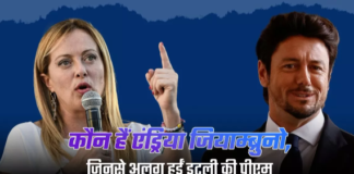 Meloni-Giambruno: एक बयान ने खत्म कर दिया मेलोनी के साथ 10 साल का पुराना रिश्ता; पढ़ें एंड्रिया जियाम्ब्रुनो से जुड़ी खास बातें