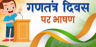भारतीय संविधान 26 जनवरी 1950 को लागू हुआ था और तब से हम सब इस दिन को गणतंत्र दिवस के रूप में मनाते हैं।