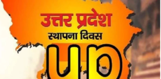उत्तर प्रदेश का स्थापना दिवस : आज, राष्ट्रपति से लेकर पीएम मोदी ने CM योगी को दी बधाई , CM योगी ने कहा – शुक्रिया