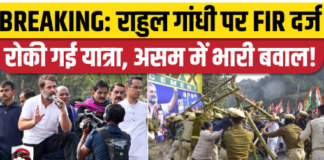 असम में राहुल गांधी के खिलाफ दर्ज मामला CID को किया गया ट्रांसफर