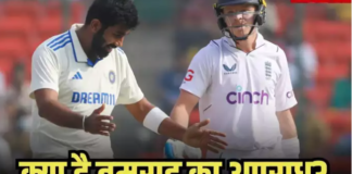 IND vs ENG: जसप्रीत बुमराह ने मैच में किया ये बड़ा अपराध, आईसीसी ने सरेआम लगाई फटकार