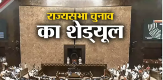 Rajya Sabha Elections: 13 राज्यों की 56 राज्यसभा सीटों पर चुनाव का शेड्यूल जारी, 27 फरवरी को वोटिंग
