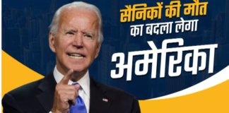 US Iran Conflict: अमेरिका और ईरान में छिड़ेगी जंग, तीन सैनिकों की मौत के बाद बाइडन ने खाई बदला लेने की कसम