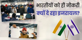Israel India Job Drive देश के उत्तर प्रदेश समेत कई राज्य ऐसे हैं जहां से लोग इजरायल जाने के लिए आवेदन कर रहे हैं