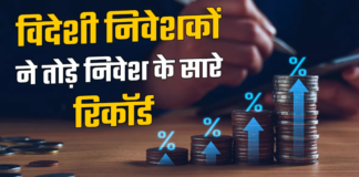 दिसंबर में भारतीय बाजार में  66 हजार करोड़ से ज्यादा एफपीआई निवेशआया