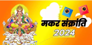 Makar Sankranti 2024: मकर संक्रांति पर  शुभ मुहूर्त में करें भगवान शिव का अभिषेक, पितृ दोष से मिलेगी मुक्ति
