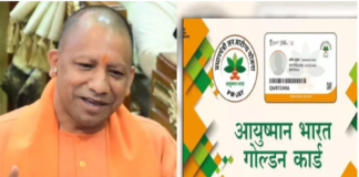 Ayushman Card: आयुष्मान कार्ड बनवाने का एक और मौका, यूपी में 2.18 करोड़ लोगों को दिया जाएगा लाभ