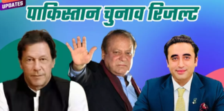 Pakistan Election Results : पाकिस्तान में हुए आम चुनाव के परिणाम को लेकर जो तथ्य सामने आ रहे हैं उससे यह तो साफ है कि वहां की पूरी चुनाव प्रक्रिया पर कोई भरोसा नहीं कर सकता।