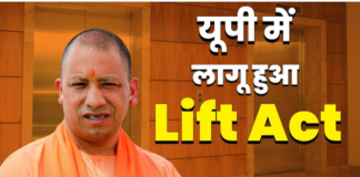 UP Lift Act: उत्तर प्रदेश में लागू हुआ कानून, अब लिफ्ट लगवाने वालों को नियम मानने होंगे  