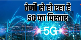 दुनियाभर में तेजी से हो रहा है 5G कनेक्टिविटी का विस्तार, भारत लिस्ट में बहुत आगे