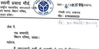 लखनऊ: समाजवादी पार्टी की प्राथमिक सदस्यता और विधान परिषद की सदस्यता से स्वामी प्रसाद मौर्य ने इस्तीफा दिया।