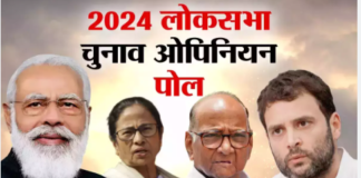 Lok Sabha Election 2024: लोकसभा चुनाव से पहले सभी पार्टियां अपनी रणनीति बनाने पर लगी हैं।