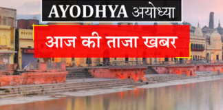 Ayodhya News: लक्षचंडी महायज्ञ का शुभारंभ आज, 1500 वैदिक विद्वान डालेंगे आहुतियां