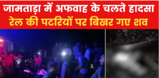 जामताड़ा ट्रेन हादसे की जांच के लिए रेलवे ने गठित की 3 सदस्यीय कमेटी, दावा- ट्रेन में आग लगने की कोई घटना नहीं