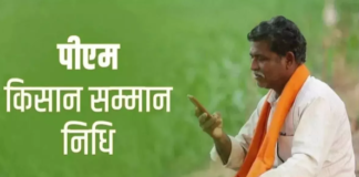 यूपी के दो करोड़ किसानों के खाते में पहुंची पीएम किसान सम्मान निधि की राशि,
