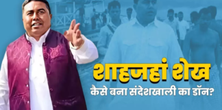 शाहजहां की काली करतूत से उठेगा पर्दा, हाईकोर्ट की सख्ती के बाद CBI की गिरफ्त में आया संदेशखाली कांड का मास्टरमाइंड