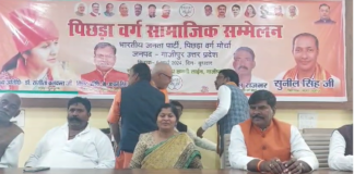 बीजेपी के पिछड़ा वर्ग सामाजिक सम्मेलन का आयोजन गाजीपुर में जिला कार्यालय पर हुआ।