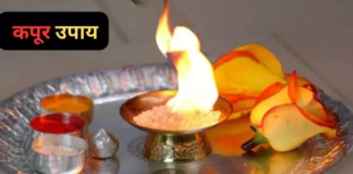 Choti Holi Ke Upay: छोटी होली पर करें कपूर के ये उपाय, जीवन में होंगे चमत्कारी बदलाव