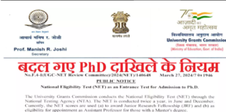 PhD Admission 2024: अब UGC NET से होगा पीएचडी दाखिला, विश्वविद्यालय अलग से नहीं आयोजित करेंगे प्रवेश परीक्षा