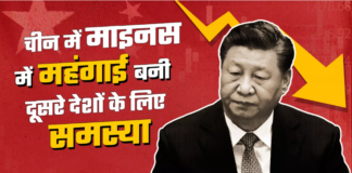 चीन की अर्थव्यवस्था : अधिक सप्लाई-कम डिमांड से जूझ रहा चीन, असंतुलन बढ़ा तो पूरे विश्व पर असर, पर ग्लोबल सप्लाई चेन में बदलाव से भारत को फायदा