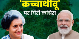 New Delhi : कच्चाथीवू द्वीप मामला, जिससे इंदिरा गांधी का नाम लेकर कांग्रेस को घेर रही भाजपा