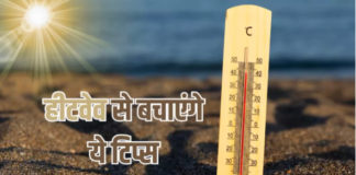 नई दिल्ली:अप्रैल का महीना यानी चिलचिलाती धूप और लू (Heat wave) के थपेड़े, जिसे लेकर हाल ही में भारतीय मौसम विभाग (IMD) की ओर से चेतावनी भी जारी की गई है।