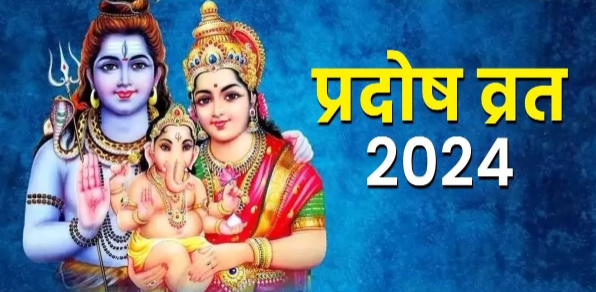 Pradosh Vrat 2024 Date: हिंदू पंचांग के अनुसार प्रदोष काल में पड़ने वाली त्रयोदशी तिथि पर प्रदोष व्रत किया जाता है
