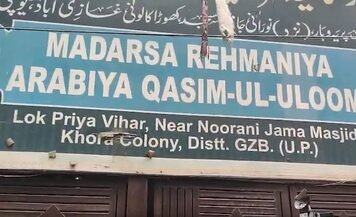 गाजियाबाद: ऑपरेशन क्लीन स्वीप के तहत खोड़ा में तीन मदरसे सील, नहीं कराया गया था पंजीकरण 1780409332 202606023811271
