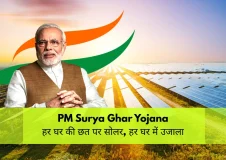 पीएम सूर्य घर योजना में ऋण वितरण की गति बढ़ाने पर जोर