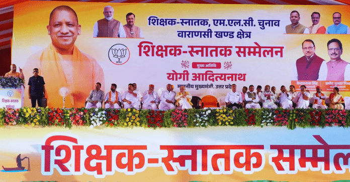 मुख्यमंत्री ने वाराणसी खंड क्षेत्र शिक्षक-स्नातक सम्मेलन को किया संबोधित