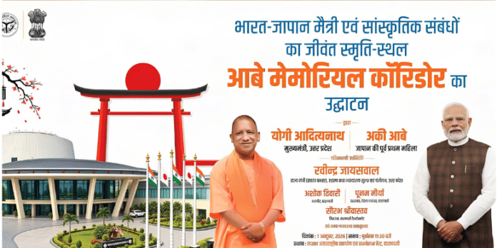 रुद्राक्ष कन्वेंशन सेंटर में आबे मेमोरियल कॉरिडोर का लोकार्पण, अकी आबे के साथ मुख्यमंत्री योगी ने किया अनावरण
