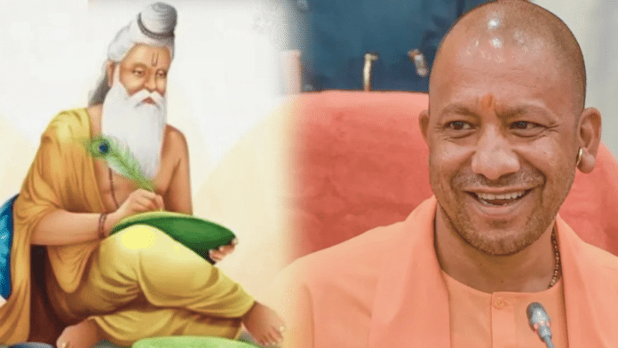 26 अक्टूबर को धूमधाम से महर्षि वाल्मीकि जयंती मनाएगी योगी सरकार