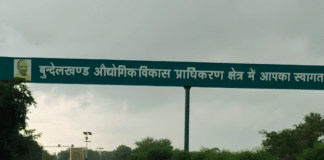योगी सरकार के औद्योगिक विकास के एजेंडे को मिल रही रफ्तार, बुंदेलखंड में आकार ले रहा बीडा का औद्योगिक भविष्य