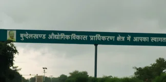 योगी सरकार के औद्योगिक विकास के एजेंडे को मिल रही रफ्तार, बुंदेलखंड में आकार ले रहा बीडा का औद्योगिक भविष्य