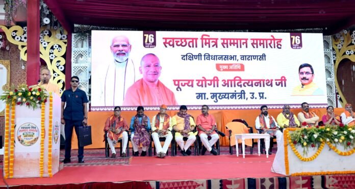 वाराणसी में विधायक डॉ. नीलकंठ तिवारी के 76 दिवसीय वार्ड प्रवास अभियान के समापन एवं स्वच्छता मित्र सम्मान समारोह को मुख्यमंत्री योगी ने किया संबोधित